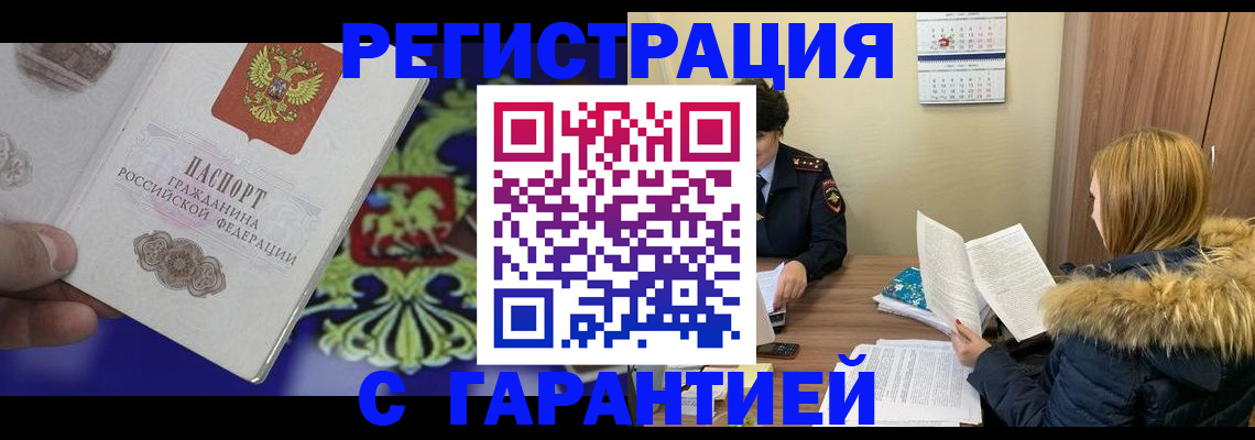 временная регистрация для всех в Кыштыме