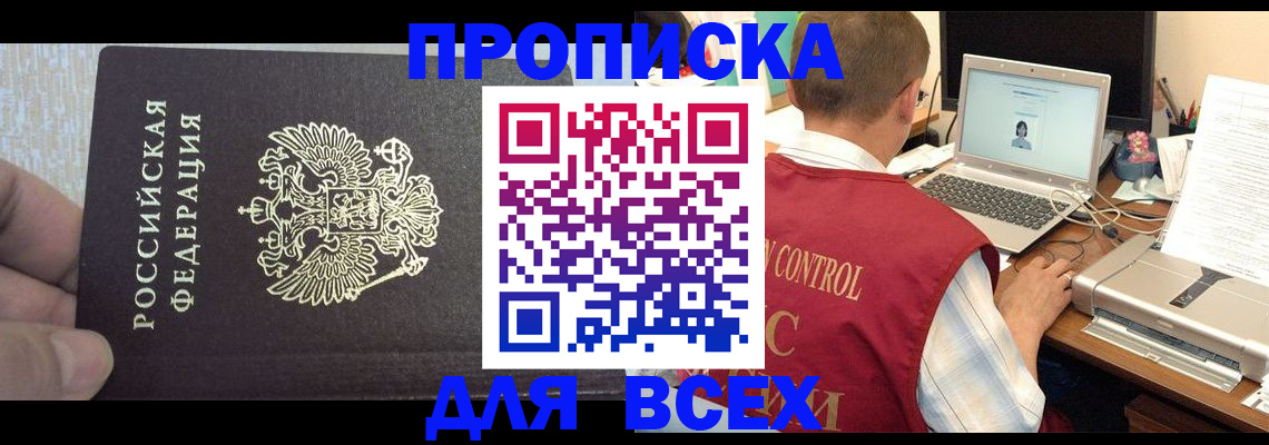 прописка поиск в Кыштыме